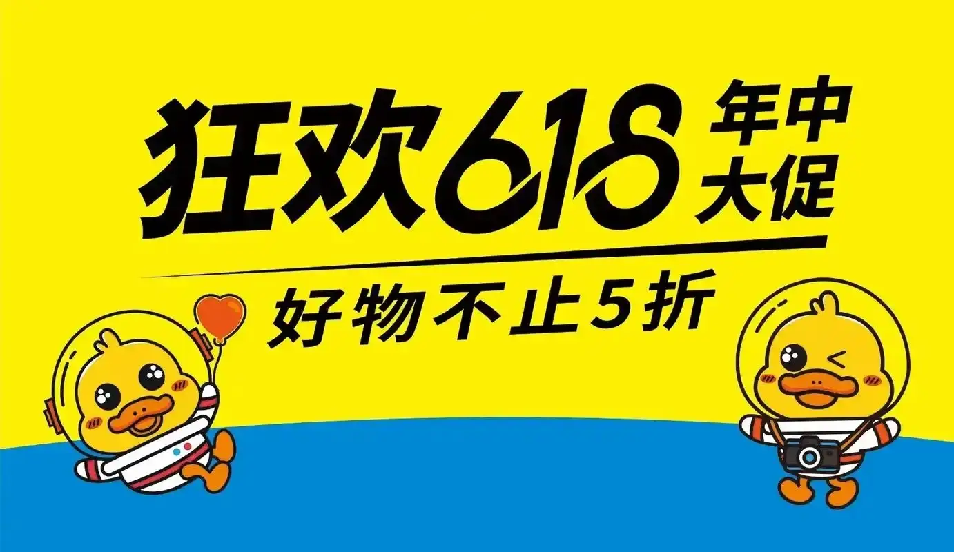 淘宝618活动攻略_2025年淘宝京东618活动时间安排_淘宝京东618红包口令