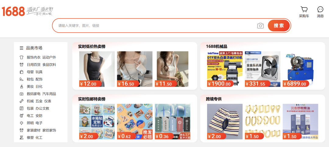 1688阿里巴巴批发网_1688_1688批发网