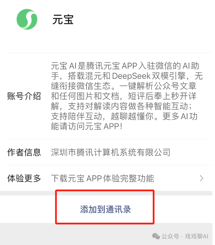 元宝腾讯网页版_腾讯元宝_元宝腾讯下载