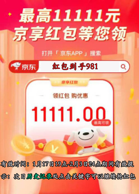 2022年京东双11互动游戏：穿行寻宝分20亿红包！京东热爱穿行记入口组队互助