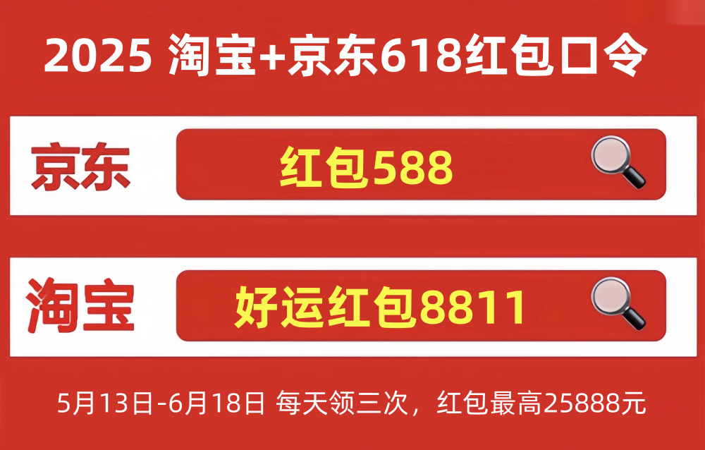 淘宝618活动时间_淘宝618红包口令_2025年京东618红包攻略