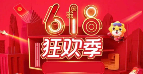 京东618活动红包领取_618大促购物攻略_天猫618