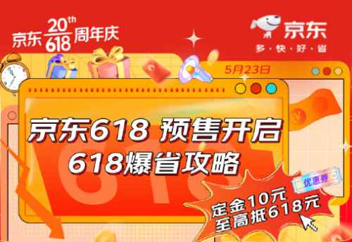 天猫618优惠攻略_京东618大促活动时间_天猫618