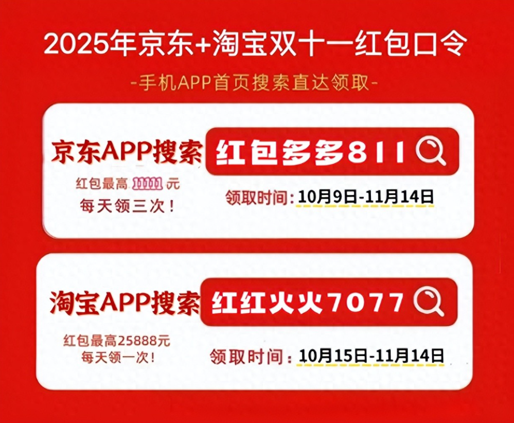 淘宝双十一红包_2025京东双十一红包口令 红包多多811 京东淘宝天猫双十一红包口令
