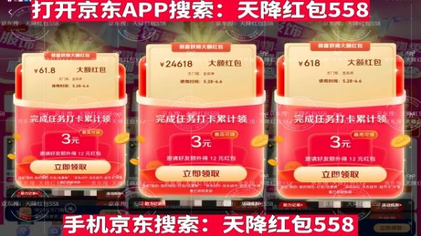 京东618活动时间_京东618天降红包558_京东618预售定金翻倍