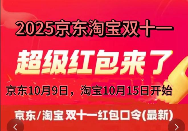 京东双十一红包口令_2025年双十一活动时间表_淘宝双11满减规则