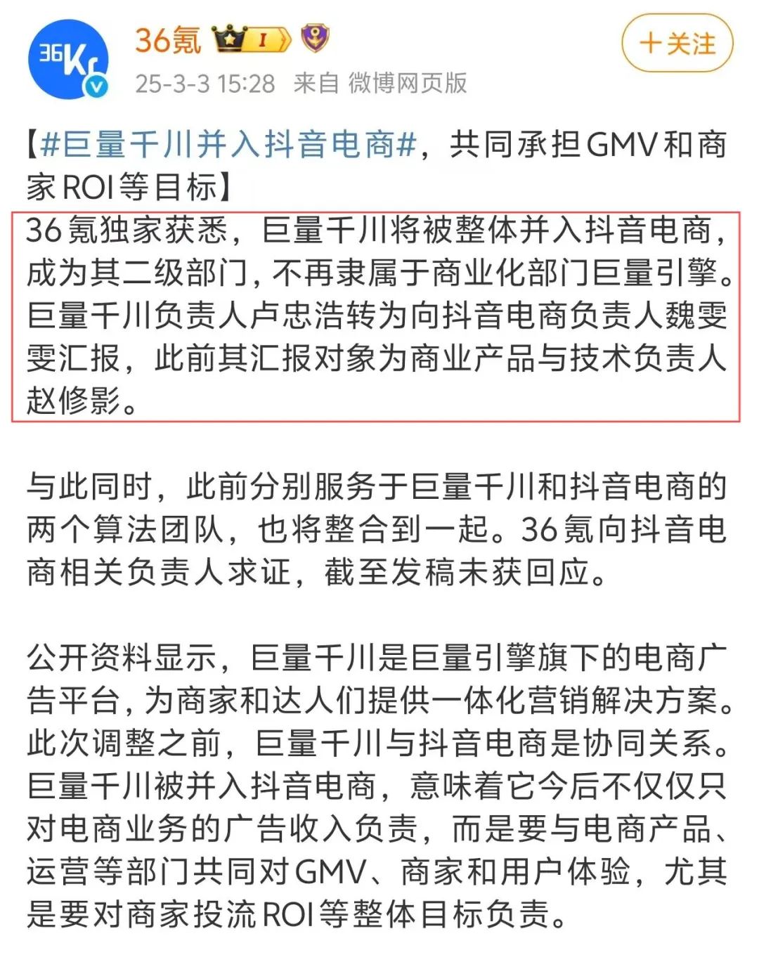 抖音电商_抖音电商广告平台整合_巨量千川并入抖音电商