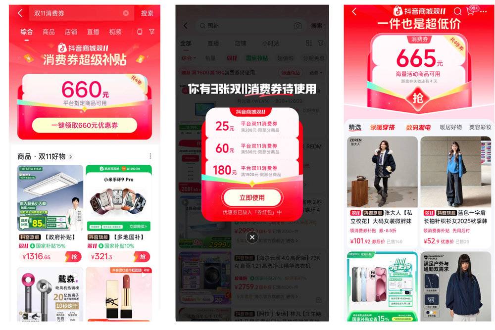 抖音电商_抖音电商店播增长_品牌长效经营阵地搭建