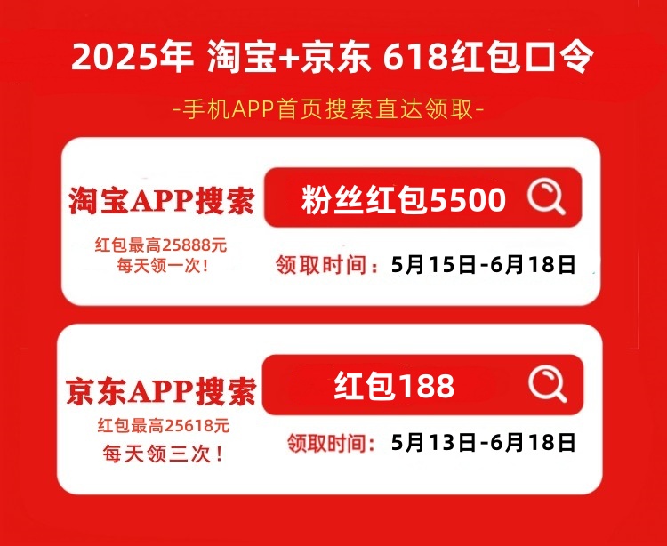 淘宝618京东红包_淘宝京东红包口令领取攻略_2025年618购物节时间线