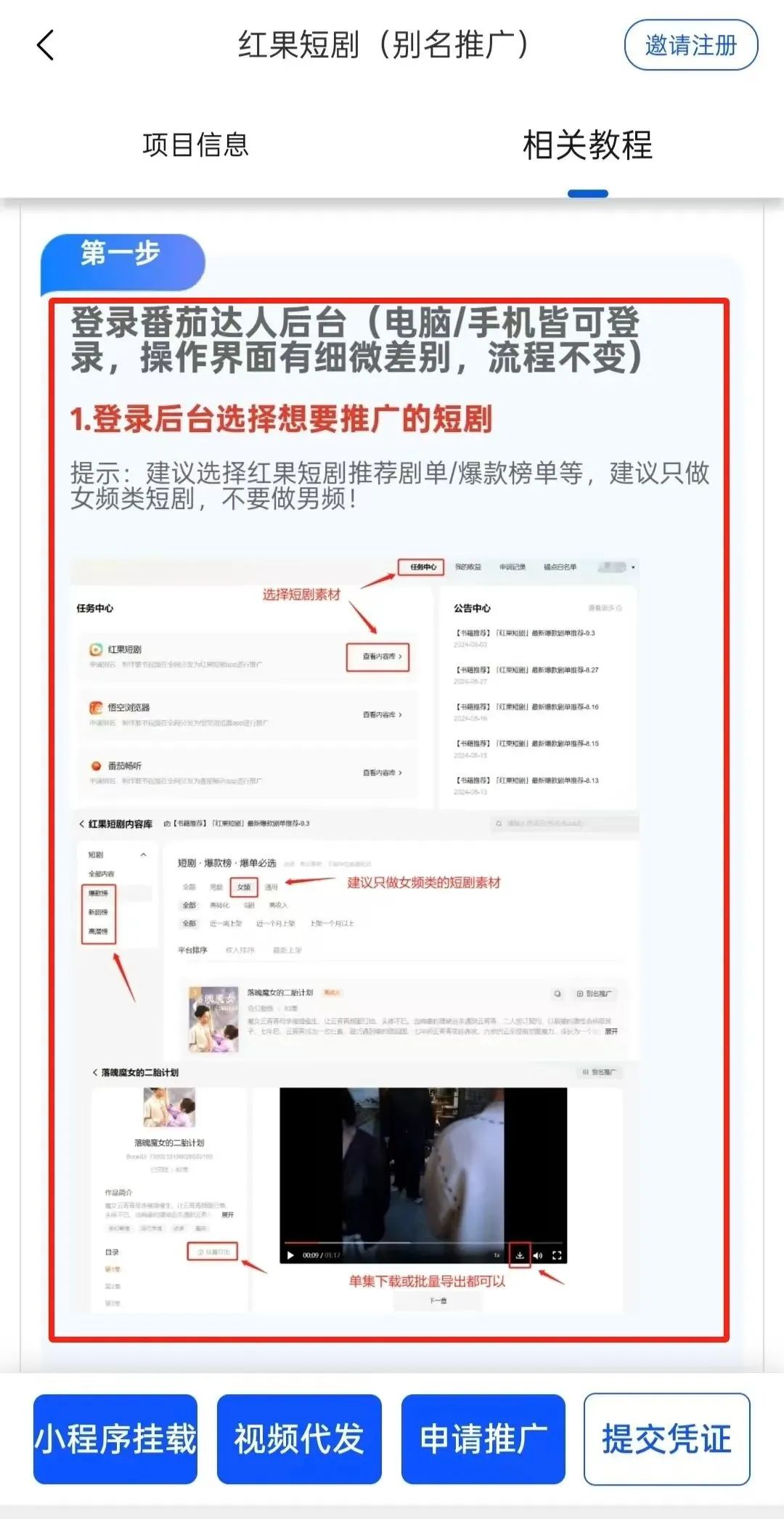 快速做炒红果视频_红果短剧拉新怎么做_淘宝拉新怎么弄我拉新的链接