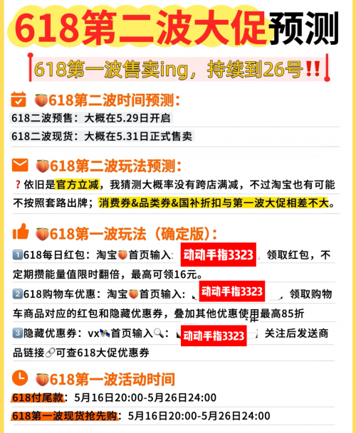 淘宝618活动时间_京东618红包口令_淘宝618红包口令