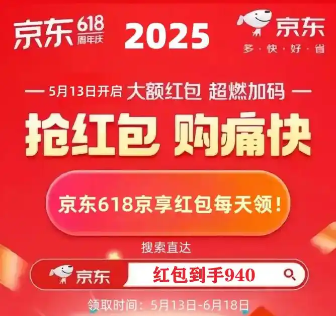 2020京东618红包_红包京东淘宝618是真的吗_淘宝618京东红包