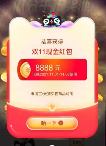 天猫京东红包加码最高8888元_京东双十一红包_2021双十一红包领取攻略