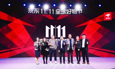 京东11.11全球好物节