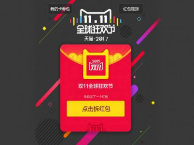 淘宝双十一红包使用规则_淘宝店铺红包退款规则_淘宝双十一红包