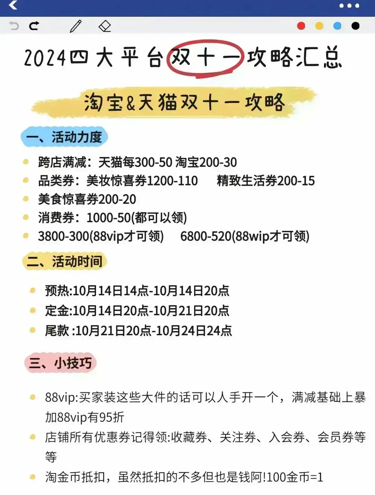 2024年双十一最便宜时间_双十一第三波满减优惠规则_淘宝双十一预售什么时候开始的
