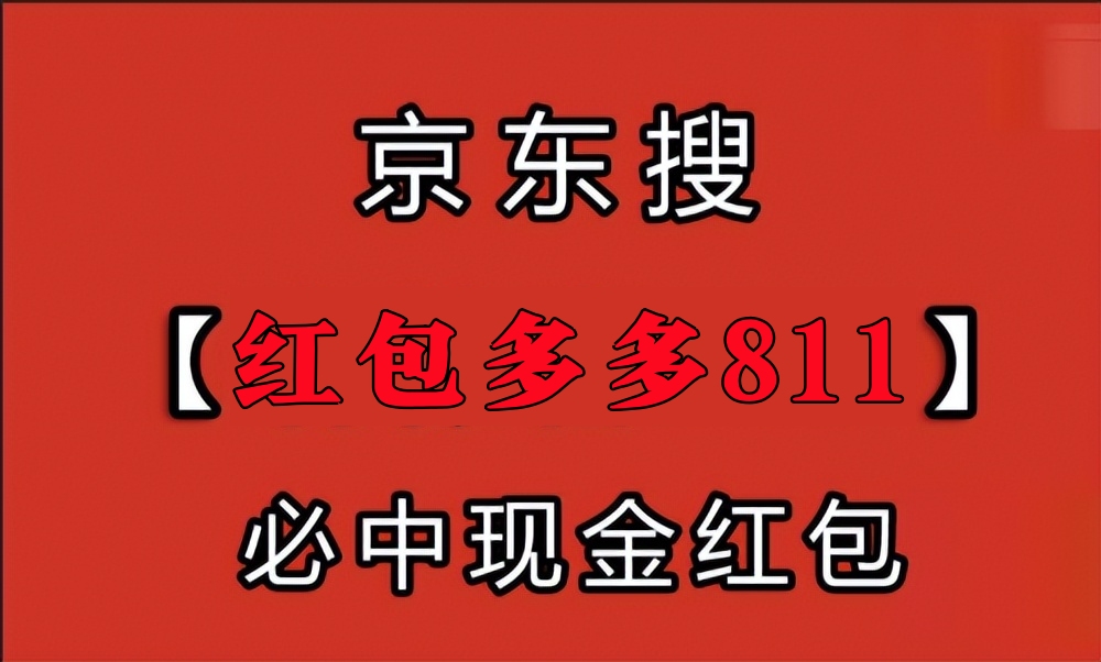 2025年京东双十一红包领取口令和补贴政策_2025年京东双十一怎么薅羊毛省钱攻略_2025京东618满减