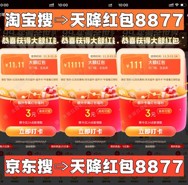2025京东双十一活动_天猫618红包口令_2025天猫双十一红包口令