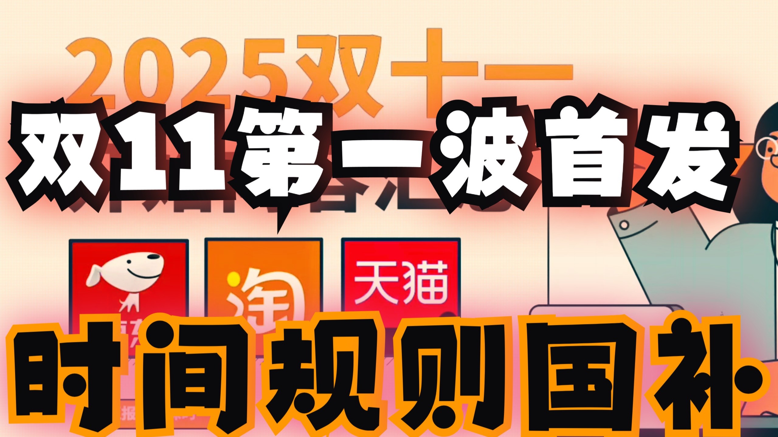 双十一活动时间表_双十一红包口令_淘宝双十一满多少减多少