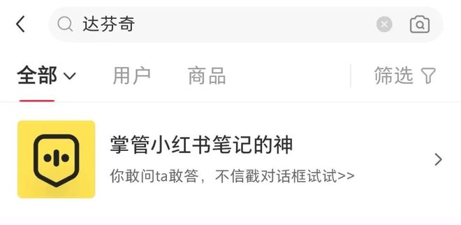 达芬奇AI聊天机器人使用体验_小红书AI搜索助手_小红书AI达芬奇功能