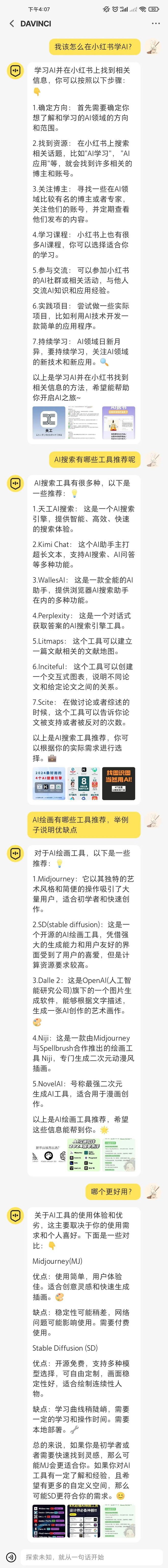 小红书AI达芬奇功能_达芬奇AI聊天机器人使用体验_小红书AI搜索助手