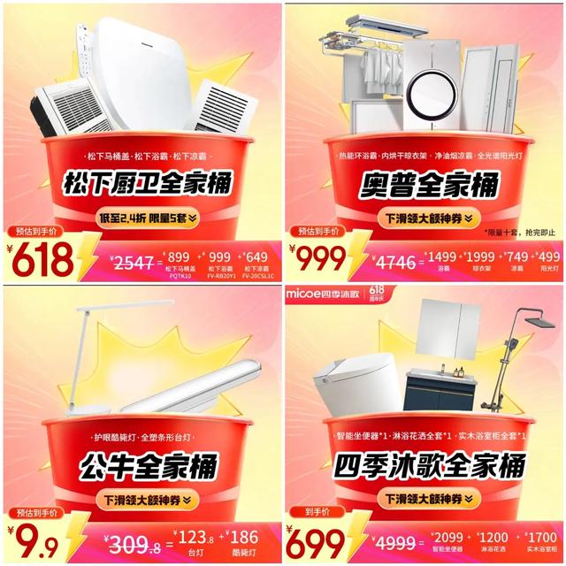 京东建材618全家桶_大牌全家桶套餐加码放送_京东618打多少折