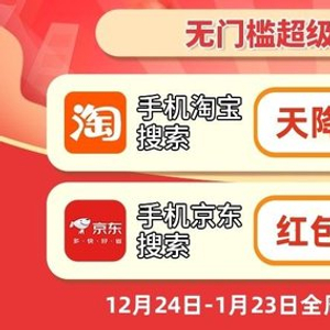 2025年淘宝天猫京东年货节时间表_年货节满减优惠规则攻略_淘宝年货节红包退到哪里