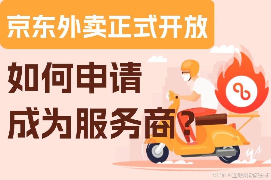 京东外卖推广_外卖京东推广方案_外卖京东推广怎么赚钱