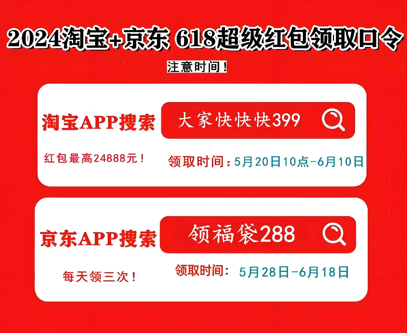 2024年618淘宝京东对比_京东618攻略_618京东红包攻略