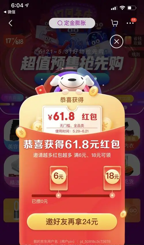 618京东红包攻略_2024年618淘宝京东对比_京东618攻略