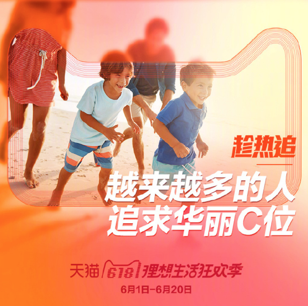 天猫618营销复盘，解读理想生活的趁热秘密