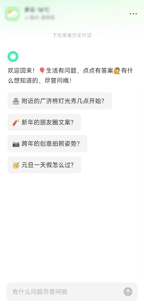 小红书AI助手 点点 AI搜索应用_小红书AI搜索助手