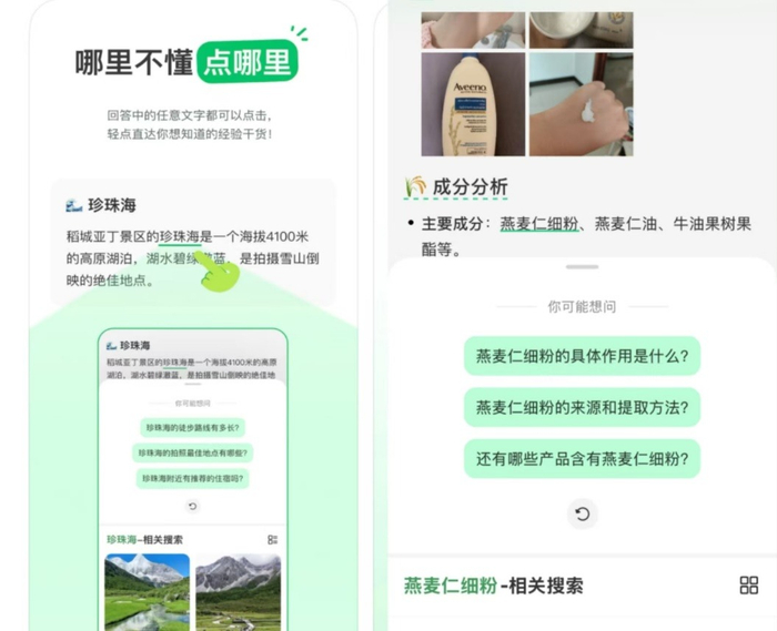 小红书AI搜索助手_小红书AI助手 点点 AI搜索应用