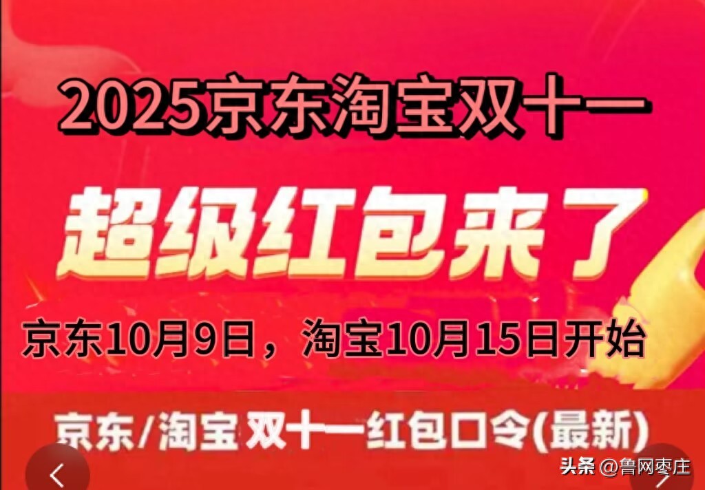淘宝双十一满多少减多少_2025双十一购物节时间表_京东双十一最新红包口令
