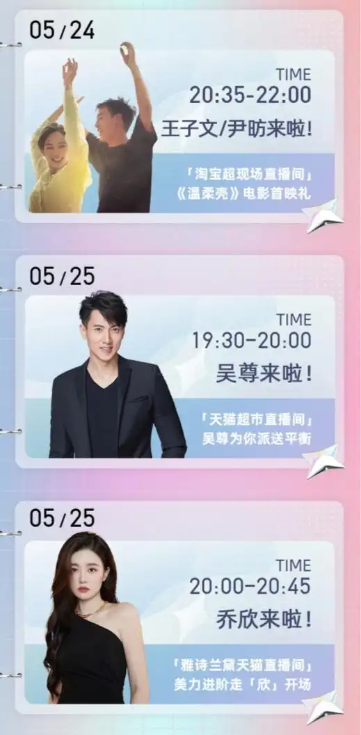 淘宝618活动攻略_淘宝618直播日历_百位明星大咖直播