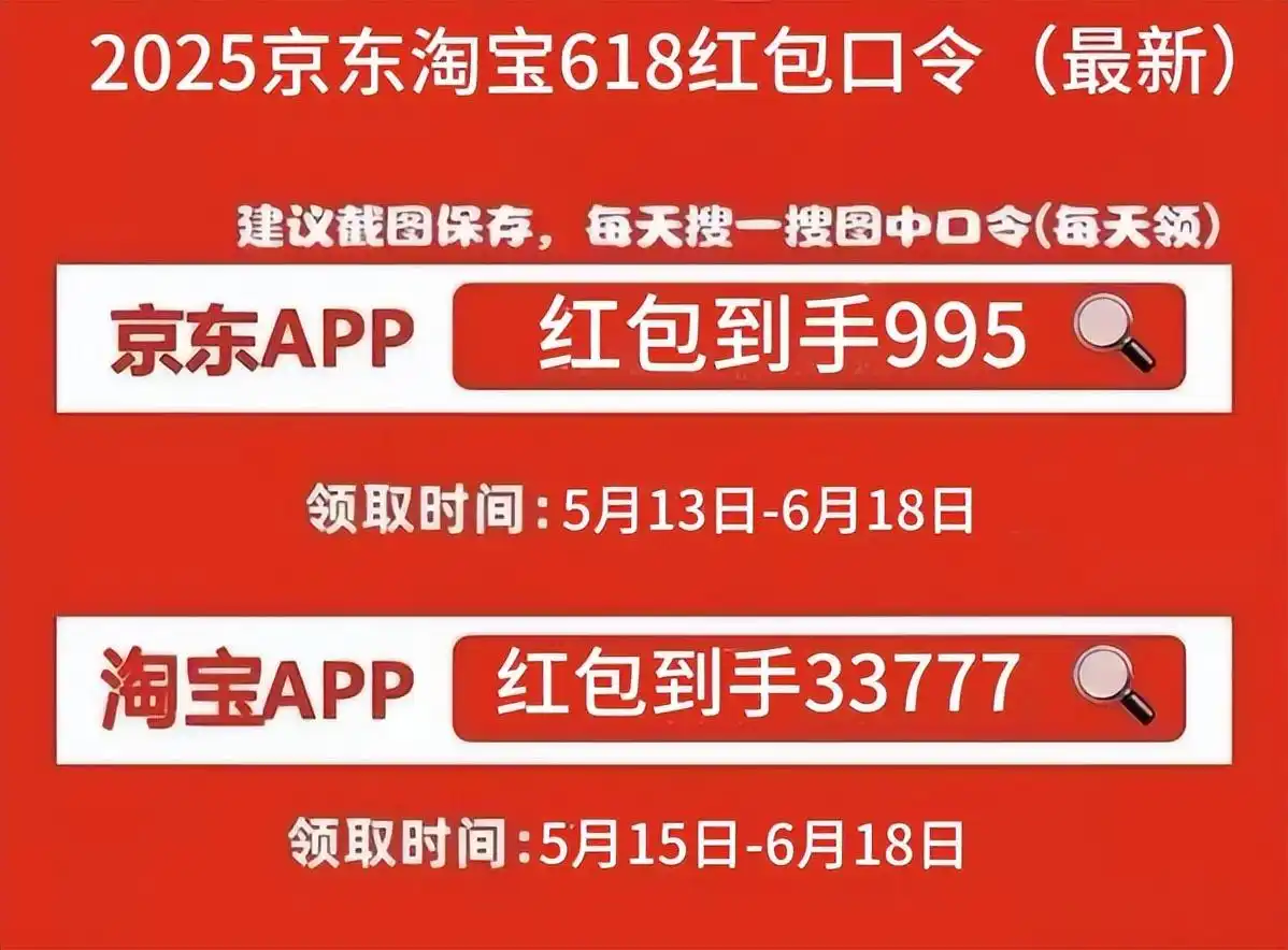 淘宝618活动攻略_京东淘宝618满减攻略_2025年618活动时间表