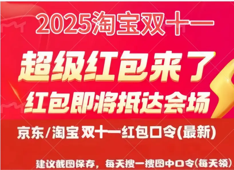 2025双十一神价时刻表_预售VS当天划算对比_2025京东双十一红包