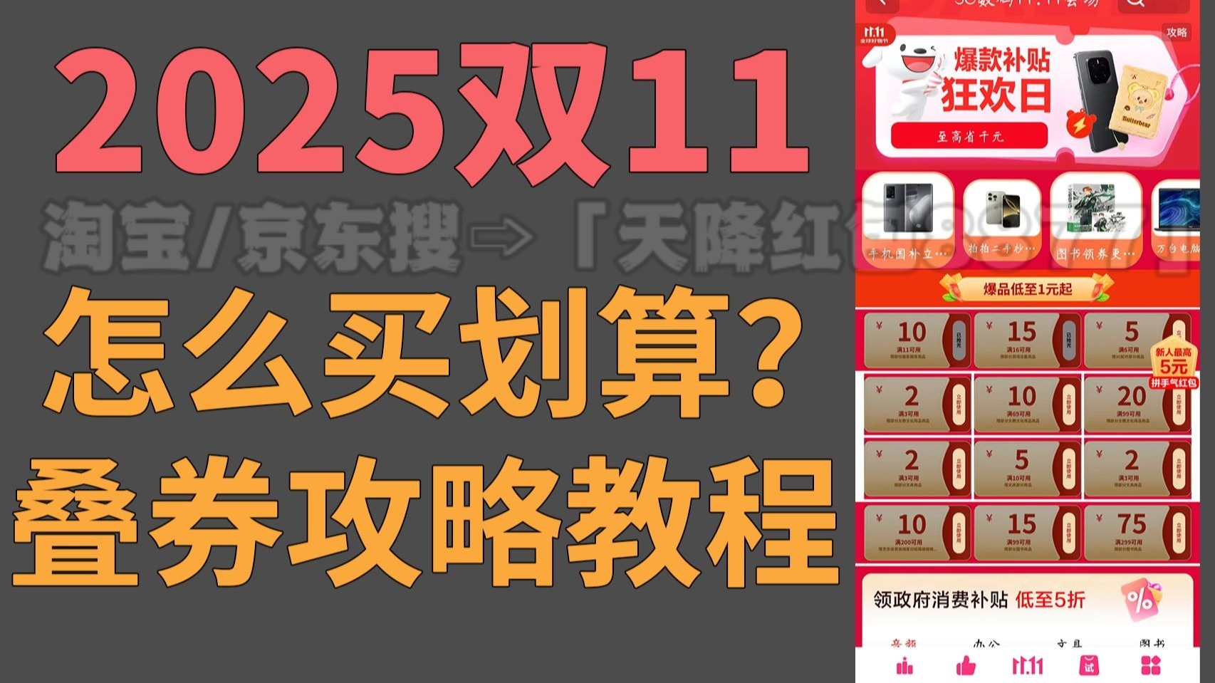 2025淘宝双十一_2025年淘宝双十一购物节口令天降红包8877 京东双十一统一红包口令天降红包8877 双十一活动时间表和红包口令攻略