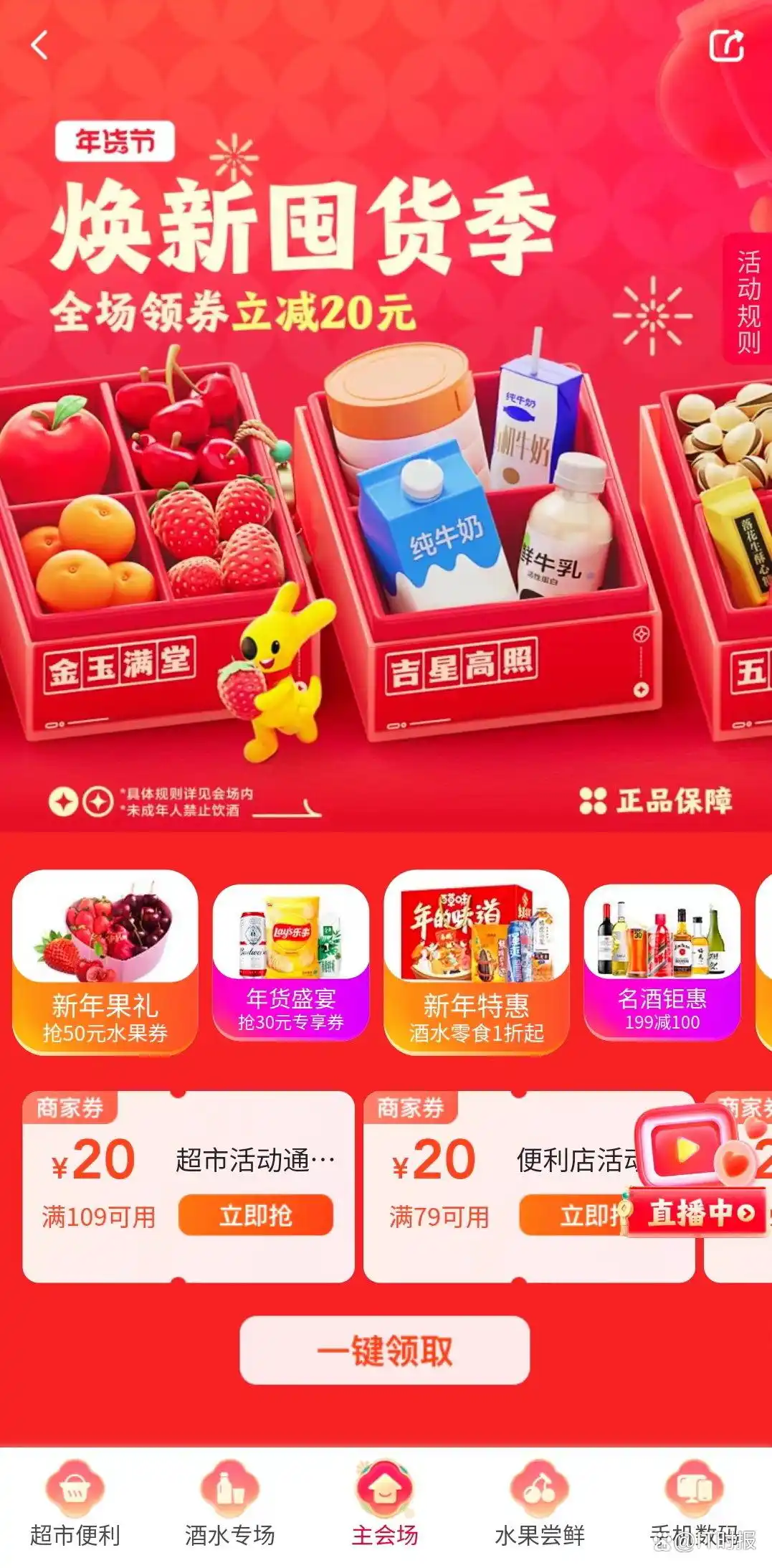 美团年货节即时零售商超优惠_京东年货节红包_天猫年货节AI挑年货