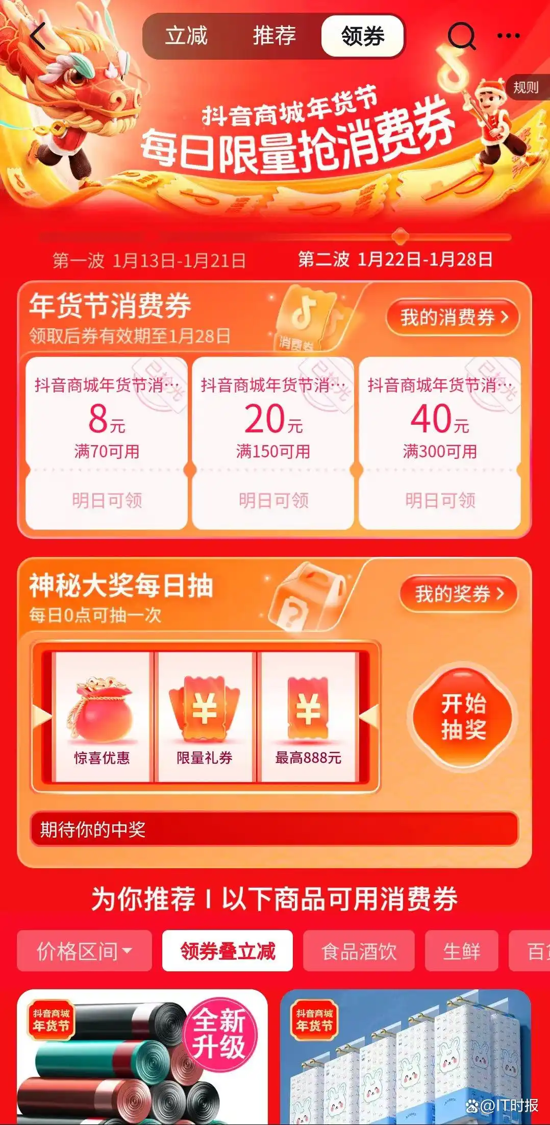 京东年货节红包_美团年货节即时零售商超优惠_天猫年货节AI挑年货