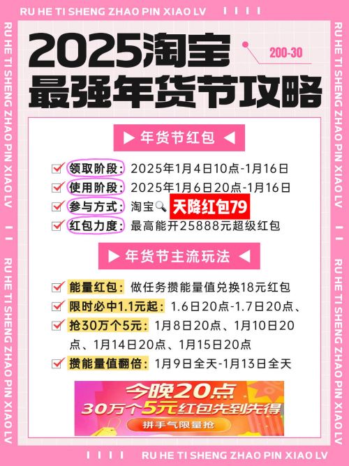 2025年京东年货节活动规则_2025淘宝年货节活动时间_2025年天猫年货节时间安排