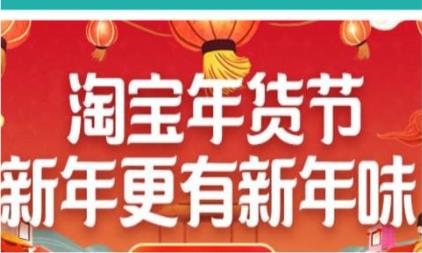 淘宝年货节招商时间和规则，怎么准备年货节？