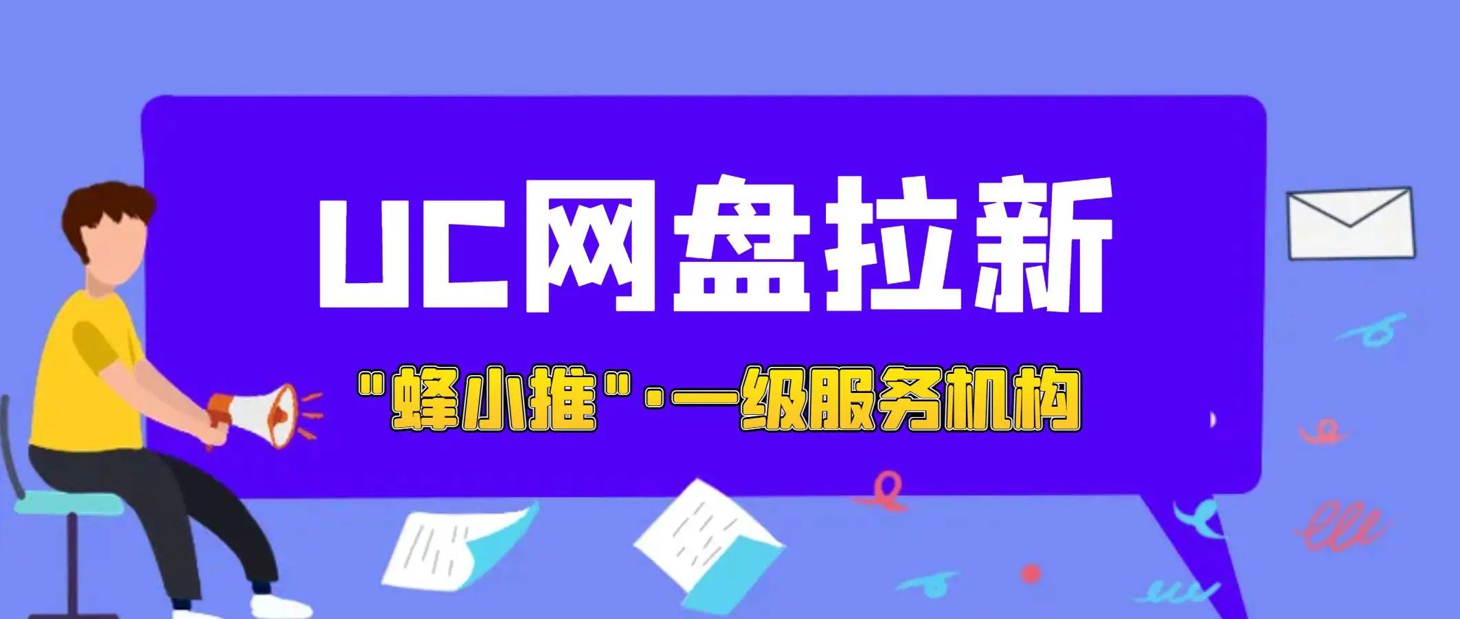 uc跳转网盘注册页面_UC网盘拉新申请入口_uc网盘新用户