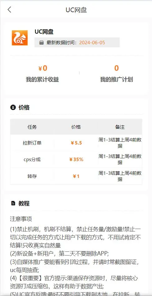 uc跳转网盘注册页面_uc网盘新用户_UC网盘拉新申请入口