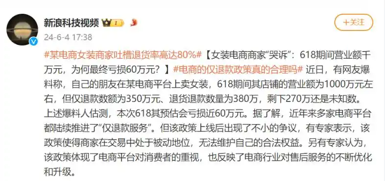 淘宝618活动力度大吗_电商618促销效果分析_直播电商退货率影响