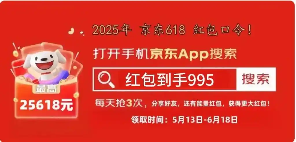 618淘宝京东红包口令_2025年618购物节时间表_淘宝年货节活动时间