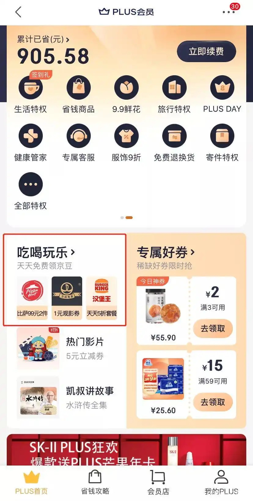 淘宝88vip会员值得买吗_淘宝88VIP会员隐藏福利_京东PLUS会员双11福利