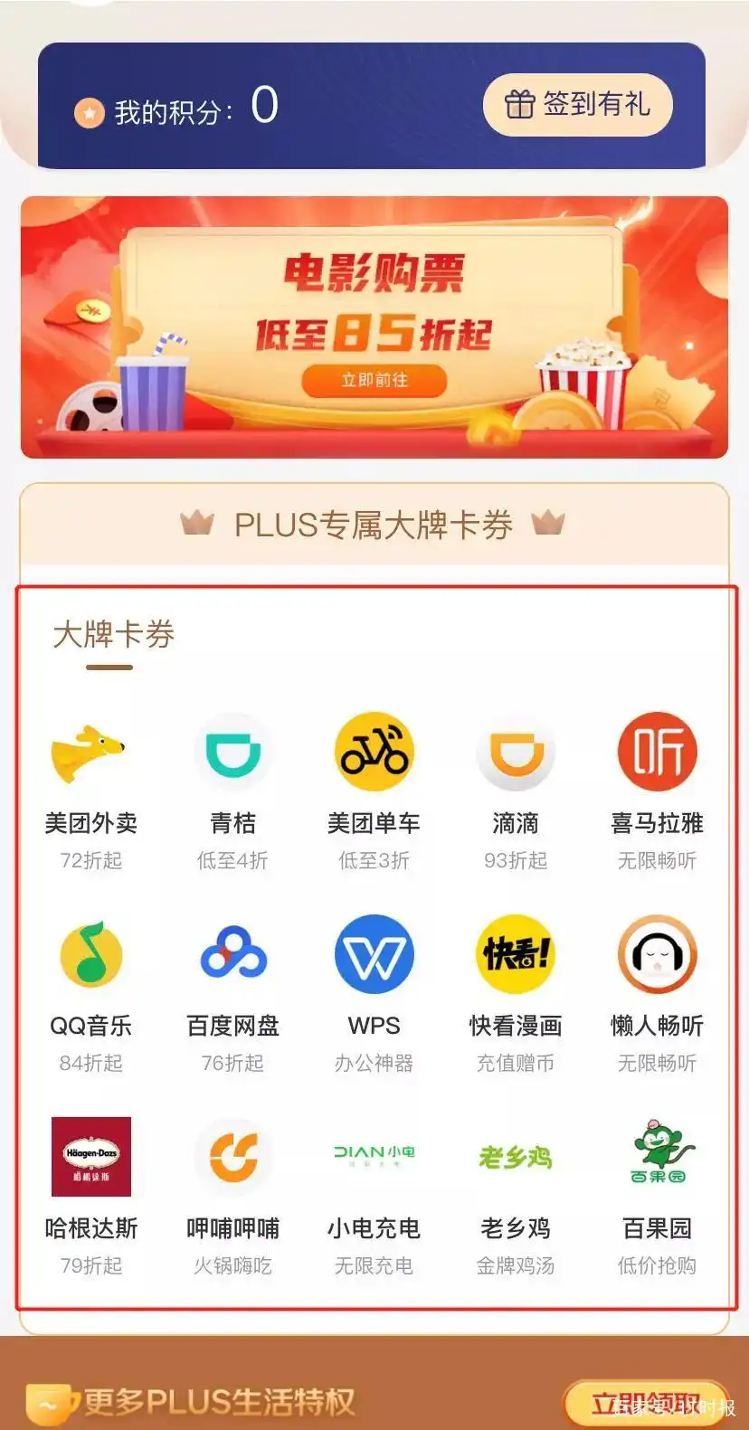 京东PLUS会员双11福利_淘宝88VIP会员隐藏福利_淘宝88vip会员值得买吗