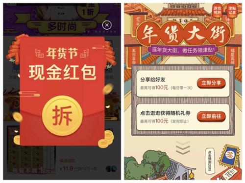 2025淘宝年货节红包_年货节手机促销活动_电商平台年货节优惠