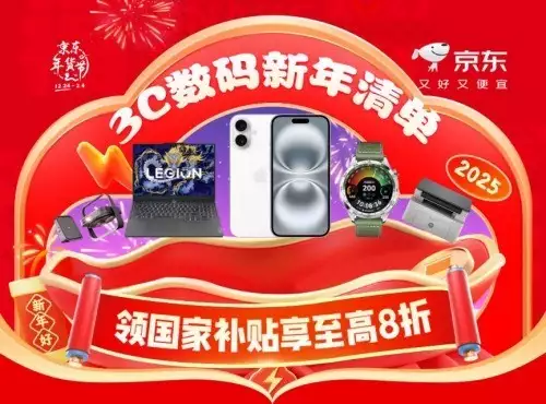 京东年货节打多少折_京东3C数码年货节优惠_京东手机补贴活动